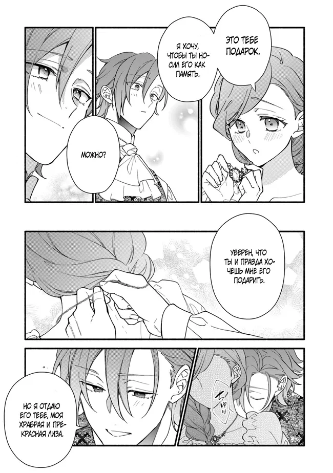 Манга Я не смогла переродиться злодейкой, но завоюю любовь её брата - Глава 21 Страница 25