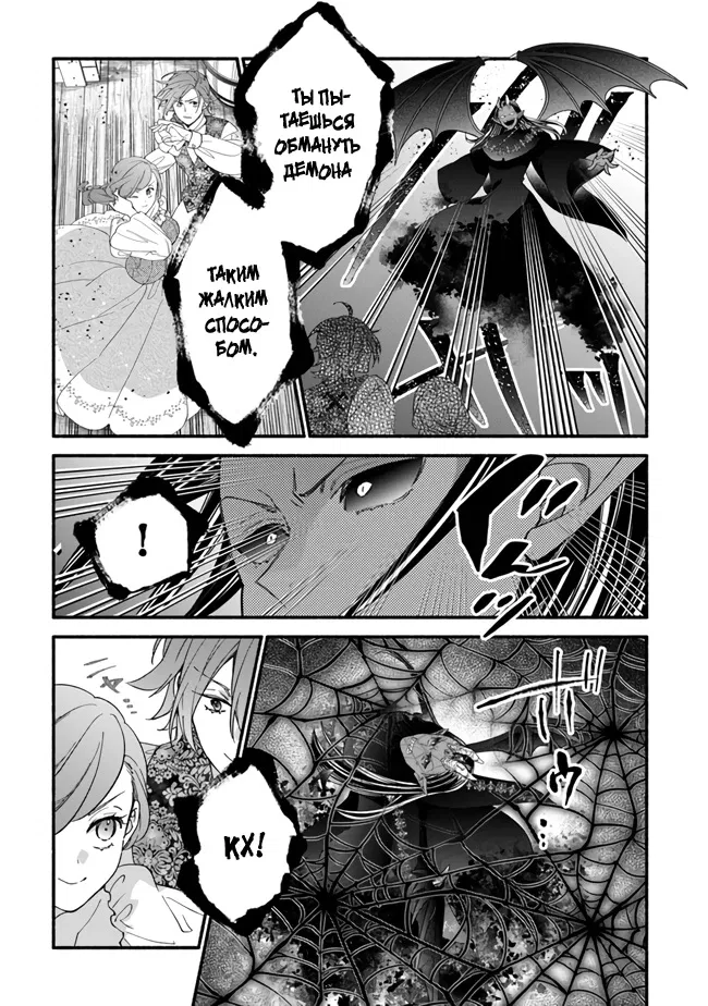 Манга Я не смогла переродиться злодейкой, но завоюю любовь её брата - Глава 21 Страница 11