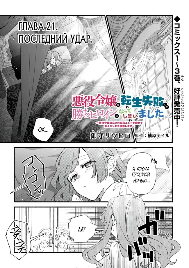 Манга Я не смогла переродиться злодейкой, но завоюю любовь её брата - Глава 21 Страница 1