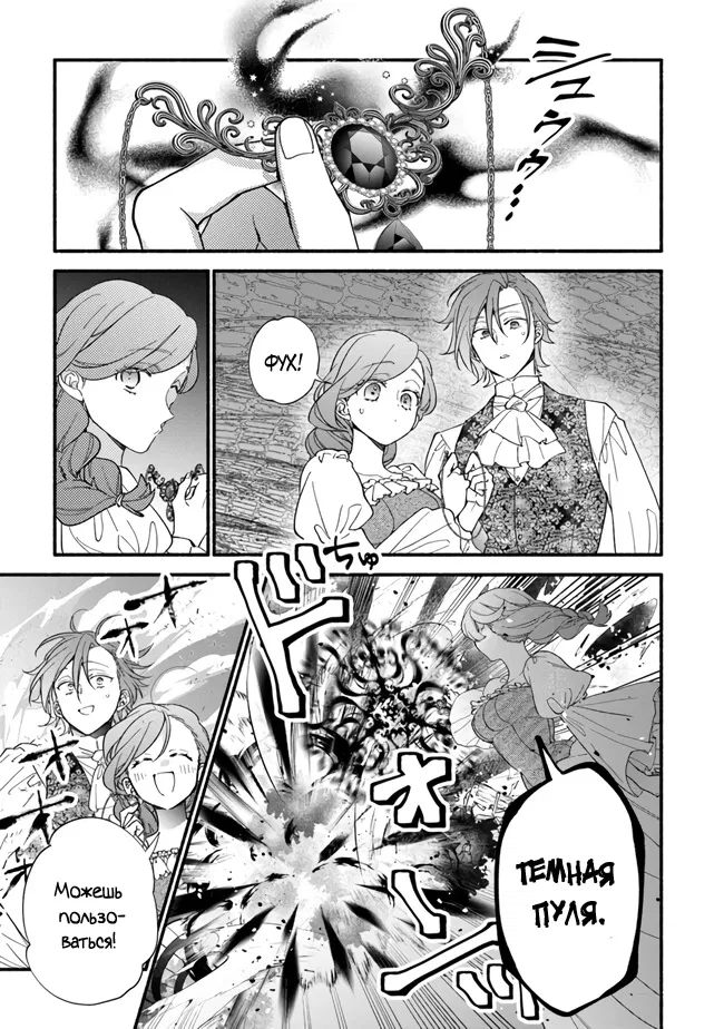 Манга Я не смогла переродиться злодейкой, но завоюю любовь её брата - Глава 21 Страница 23