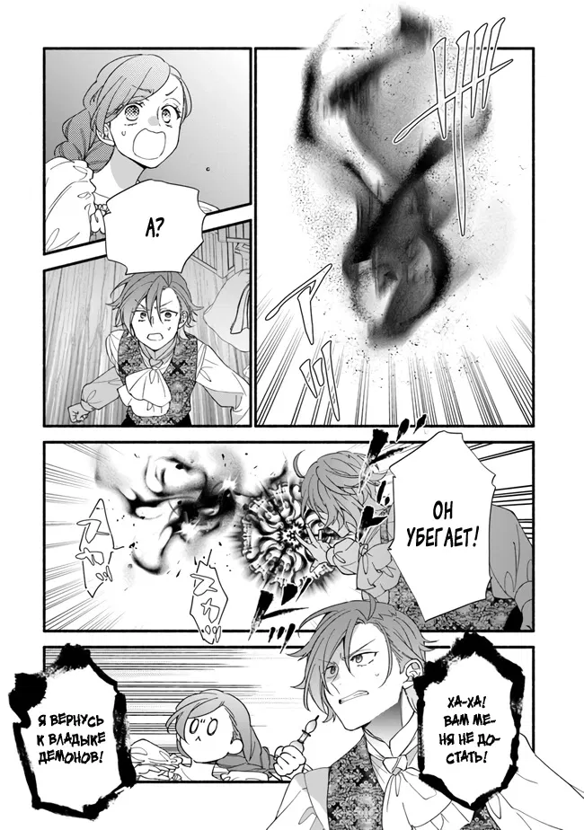 Манга Я не смогла переродиться злодейкой, но завоюю любовь её брата - Глава 21 Страница 19