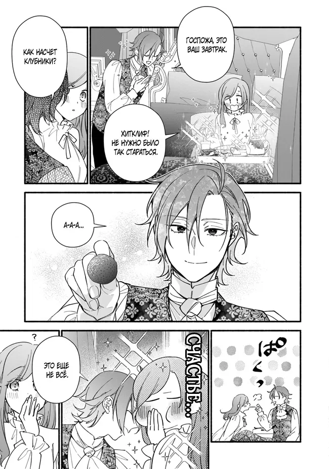 Манга Я не смогла переродиться злодейкой, но завоюю любовь её брата - Глава 21 Страница 3
