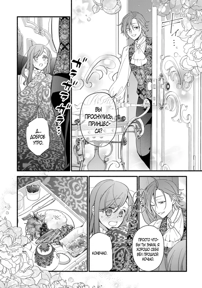 Манга Я не смогла переродиться злодейкой, но завоюю любовь её брата - Глава 21 Страница 2