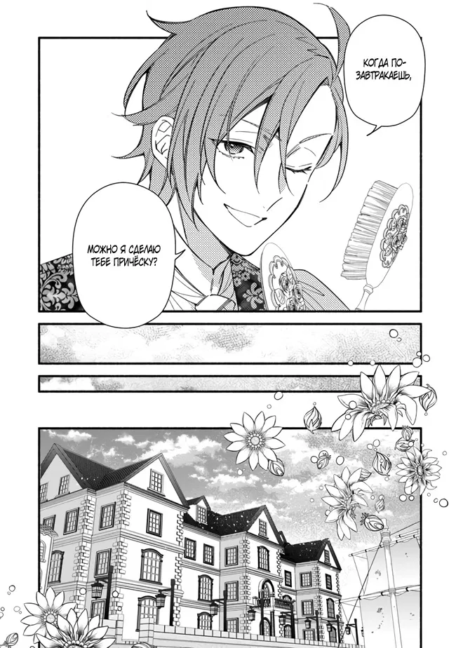 Манга Я не смогла переродиться злодейкой, но завоюю любовь её брата - Глава 21 Страница 4