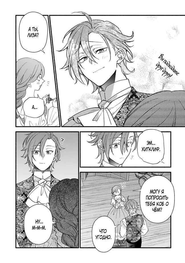 Манга Я не смогла переродиться злодейкой, но завоюю любовь её брата - Глава 21 Страница 24