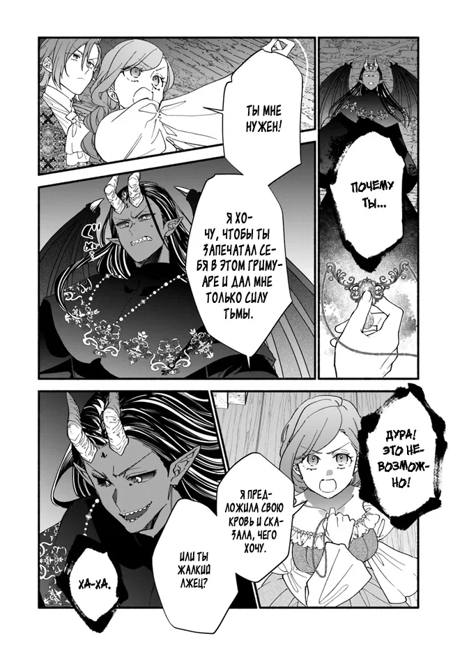 Манга Я не смогла переродиться злодейкой, но завоюю любовь её брата - Глава 21 Страница 10