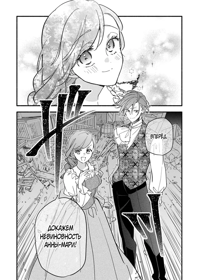 Манга Я не смогла переродиться злодейкой, но завоюю любовь её брата - Глава 21 Страница 26
