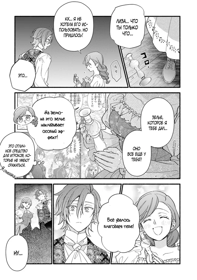 Манга Я не смогла переродиться злодейкой, но завоюю любовь её брата - Глава 21 Страница 21