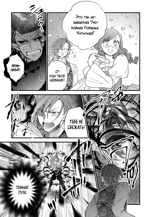 Манга Я не смогла переродиться злодейкой, но завоюю любовь её брата - Глава 21 Страница 13