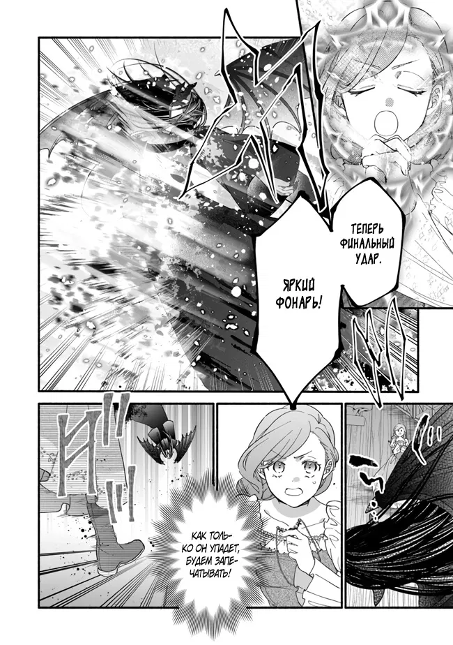 Манга Я не смогла переродиться злодейкой, но завоюю любовь её брата - Глава 21 Страница 18