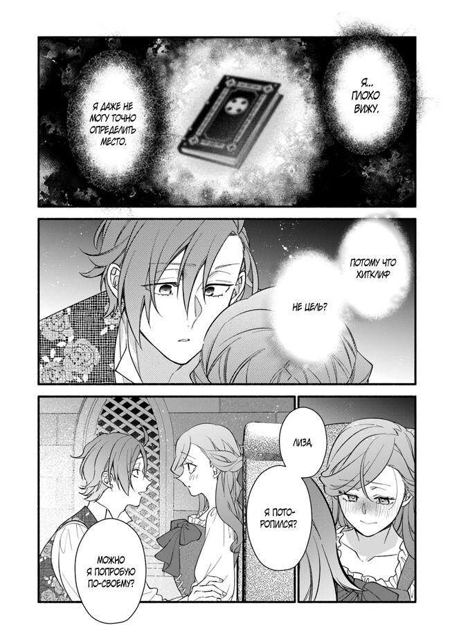 Манга Я не смогла переродиться злодейкой, но завоюю любовь её брата - Глава 20 Страница 20