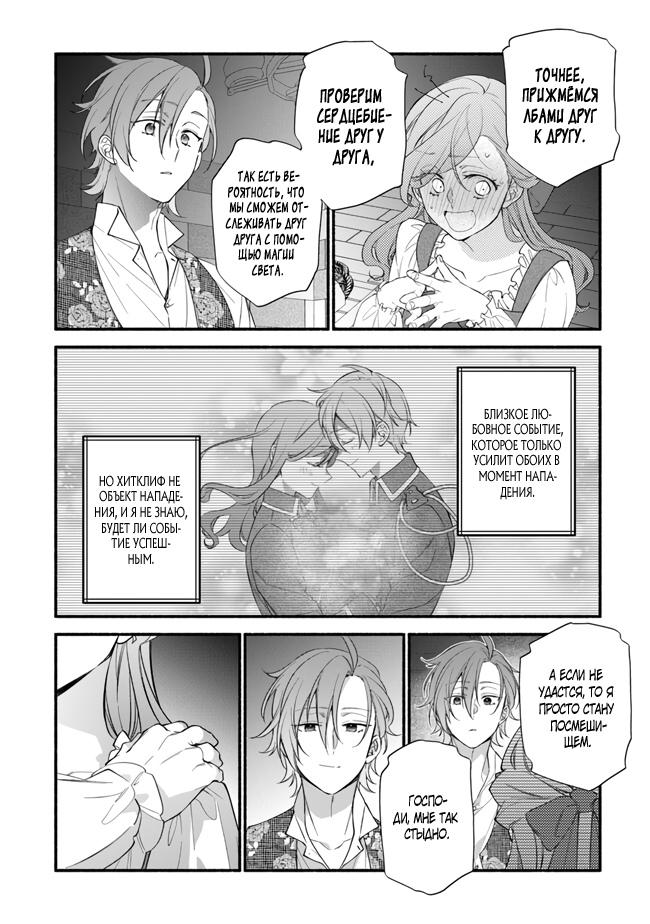 Манга Я не смогла переродиться злодейкой, но завоюю любовь её брата - Глава 20 Страница 10