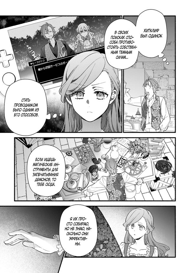 Манга Я не смогла переродиться злодейкой, но завоюю любовь её брата - Глава 20 Страница 5