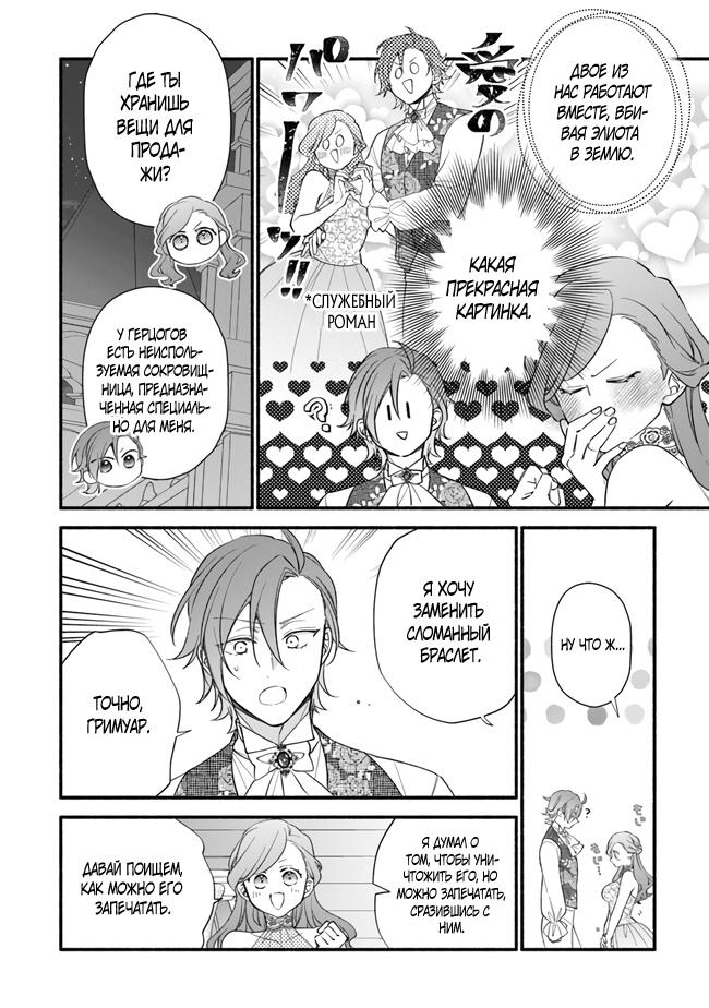 Манга Я не смогла переродиться злодейкой, но завоюю любовь её брата - Глава 20 Страница 2