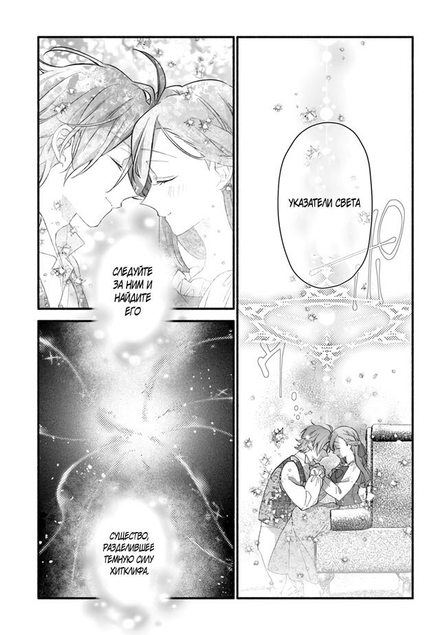 Манга Я не смогла переродиться злодейкой, но завоюю любовь её брата - Глава 20 Страница 16