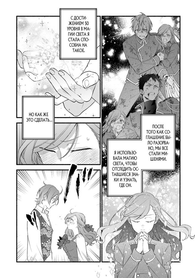 Манга Я не смогла переродиться злодейкой, но завоюю любовь её брата - Глава 20 Страница 8