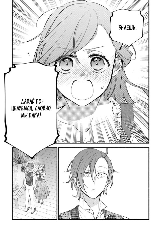 Манга Я не смогла переродиться злодейкой, но завоюю любовь её брата - Глава 20 Страница 9