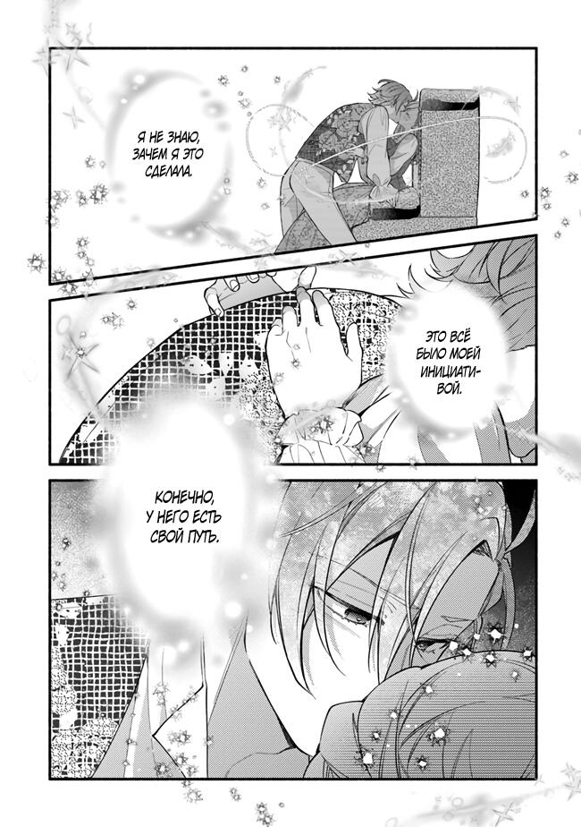 Манга Я не смогла переродиться злодейкой, но завоюю любовь её брата - Глава 20 Страница 22