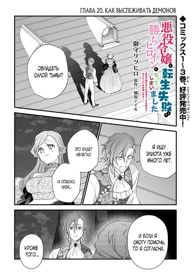 Манга Я не смогла переродиться злодейкой, но завоюю любовь её брата - Глава 20 Страница 1