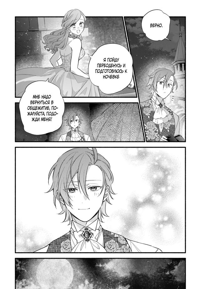 Манга Я не смогла переродиться злодейкой, но завоюю любовь её брата - Глава 20 Страница 3