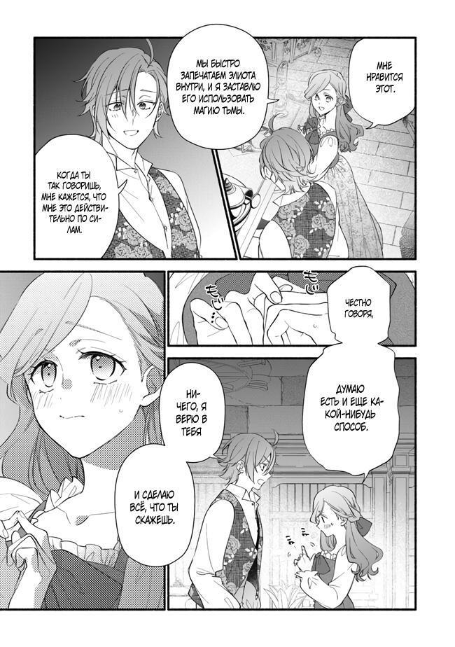 Манга Я не смогла переродиться злодейкой, но завоюю любовь её брата - Глава 20 Страница 7