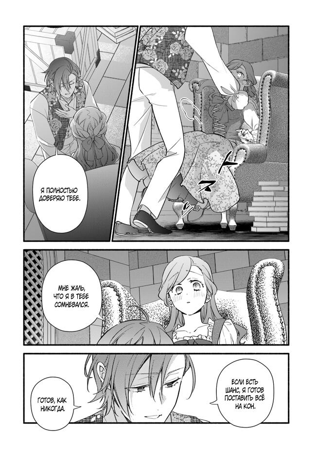 Манга Я не смогла переродиться злодейкой, но завоюю любовь её брата - Глава 20 Страница 11