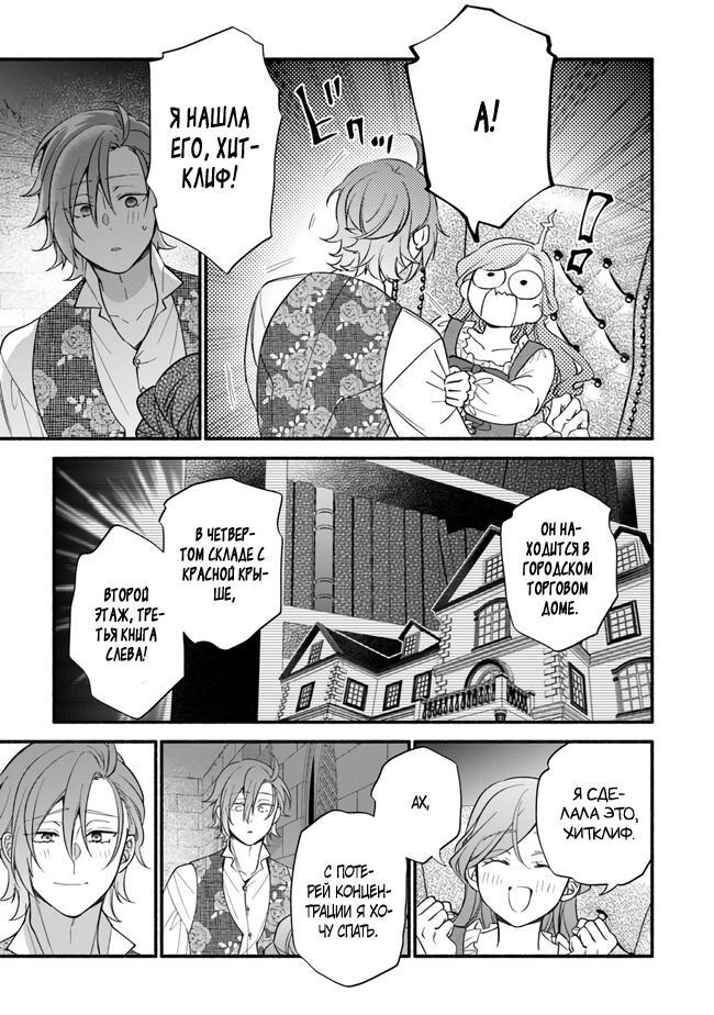 Манга Я не смогла переродиться злодейкой, но завоюю любовь её брата - Глава 20 Страница 23