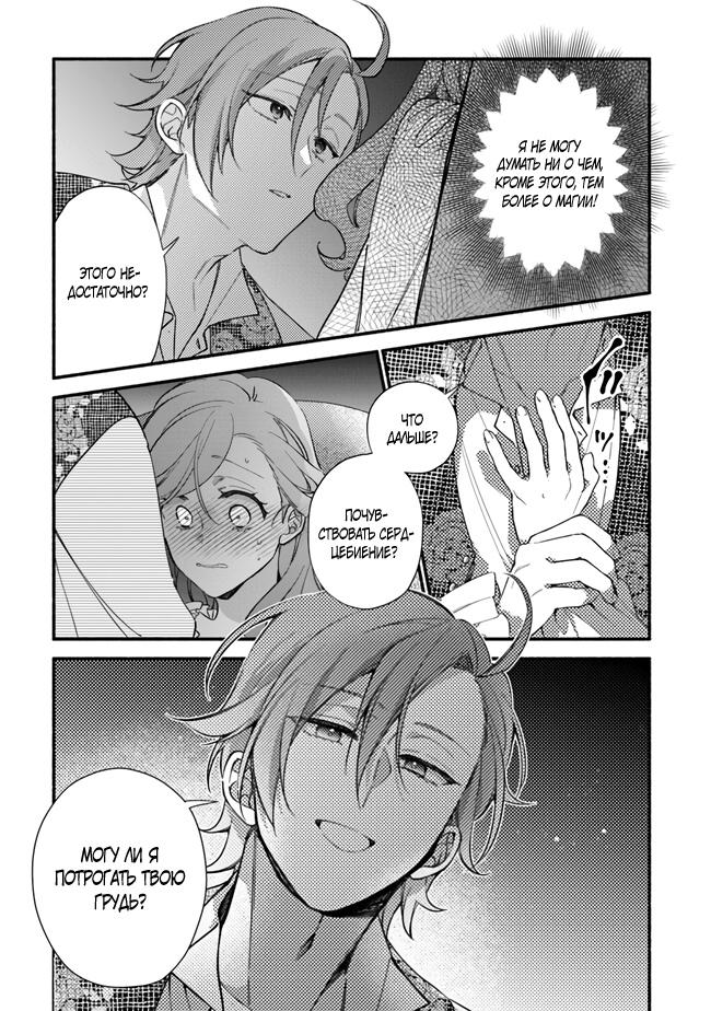 Манга Я не смогла переродиться злодейкой, но завоюю любовь её брата - Глава 20 Страница 13