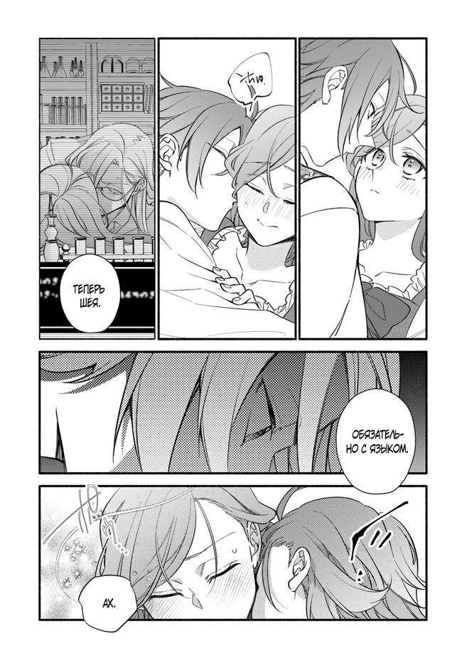 Манга Я не смогла переродиться злодейкой, но завоюю любовь её брата - Глава 20 Страница 18