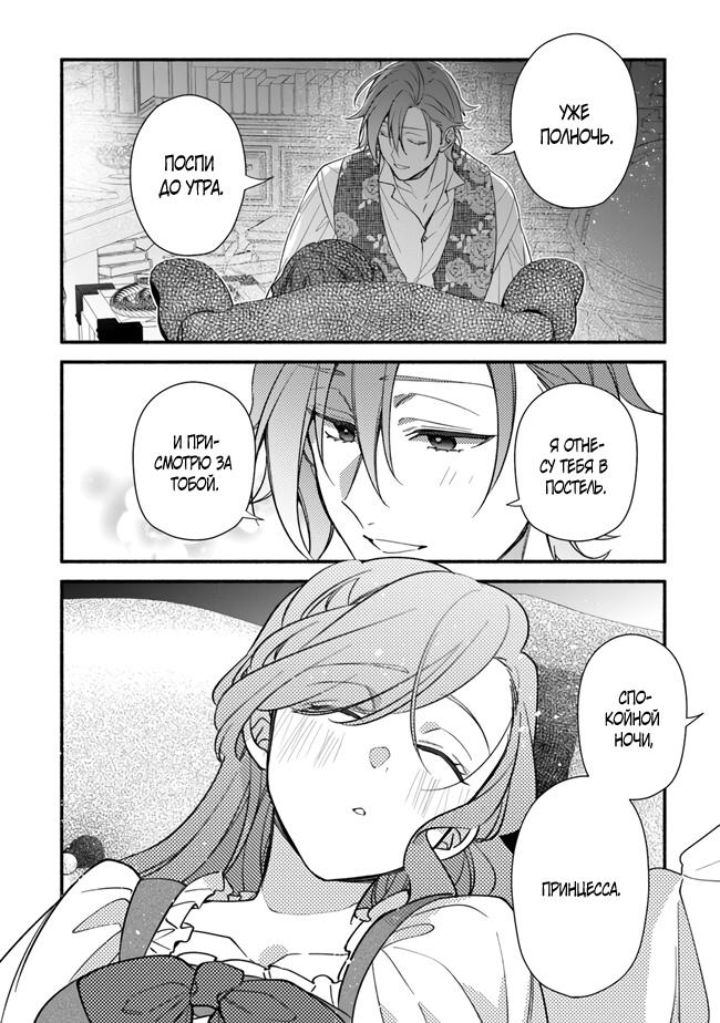 Манга Я не смогла переродиться злодейкой, но завоюю любовь её брата - Глава 20 Страница 24