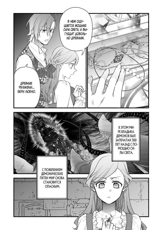 Манга Я не смогла переродиться злодейкой, но завоюю любовь её брата - Глава 20 Страница 6