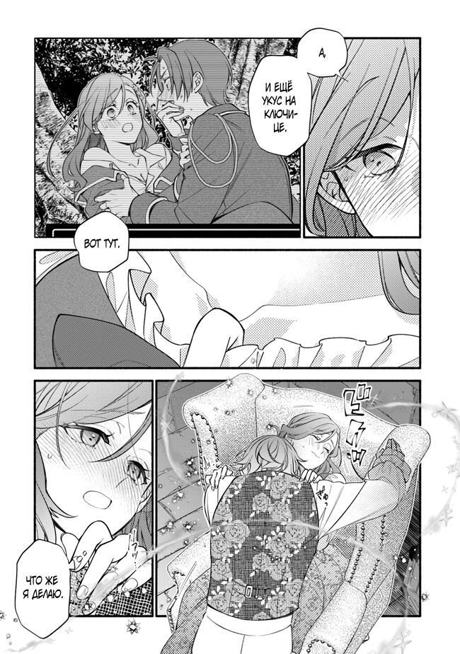 Манга Я не смогла переродиться злодейкой, но завоюю любовь её брата - Глава 20 Страница 19