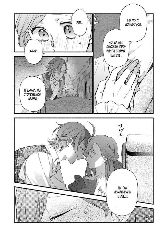 Манга Я не смогла переродиться злодейкой, но завоюю любовь её брата - Глава 20 Страница 12