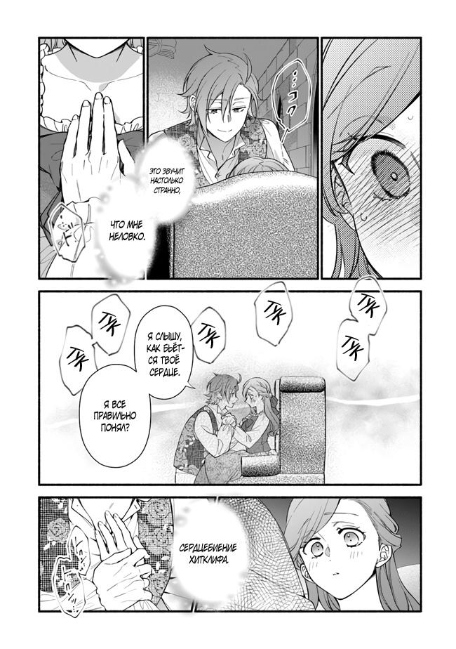 Манга Я не смогла переродиться злодейкой, но завоюю любовь её брата - Глава 20 Страница 14