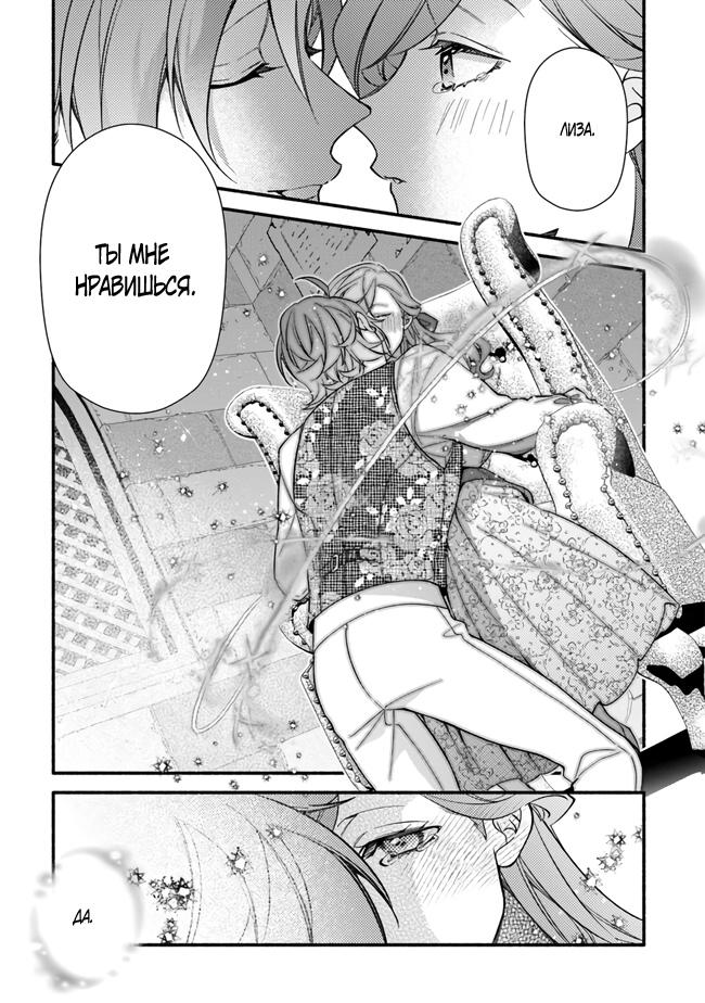 Манга Я не смогла переродиться злодейкой, но завоюю любовь её брата - Глава 20 Страница 21