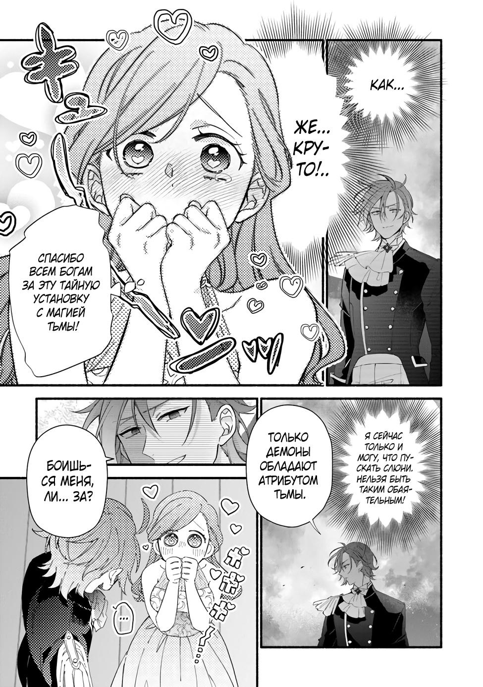 Манга Я не смогла переродиться злодейкой, но завоюю любовь её брата - Глава 19 Страница 13