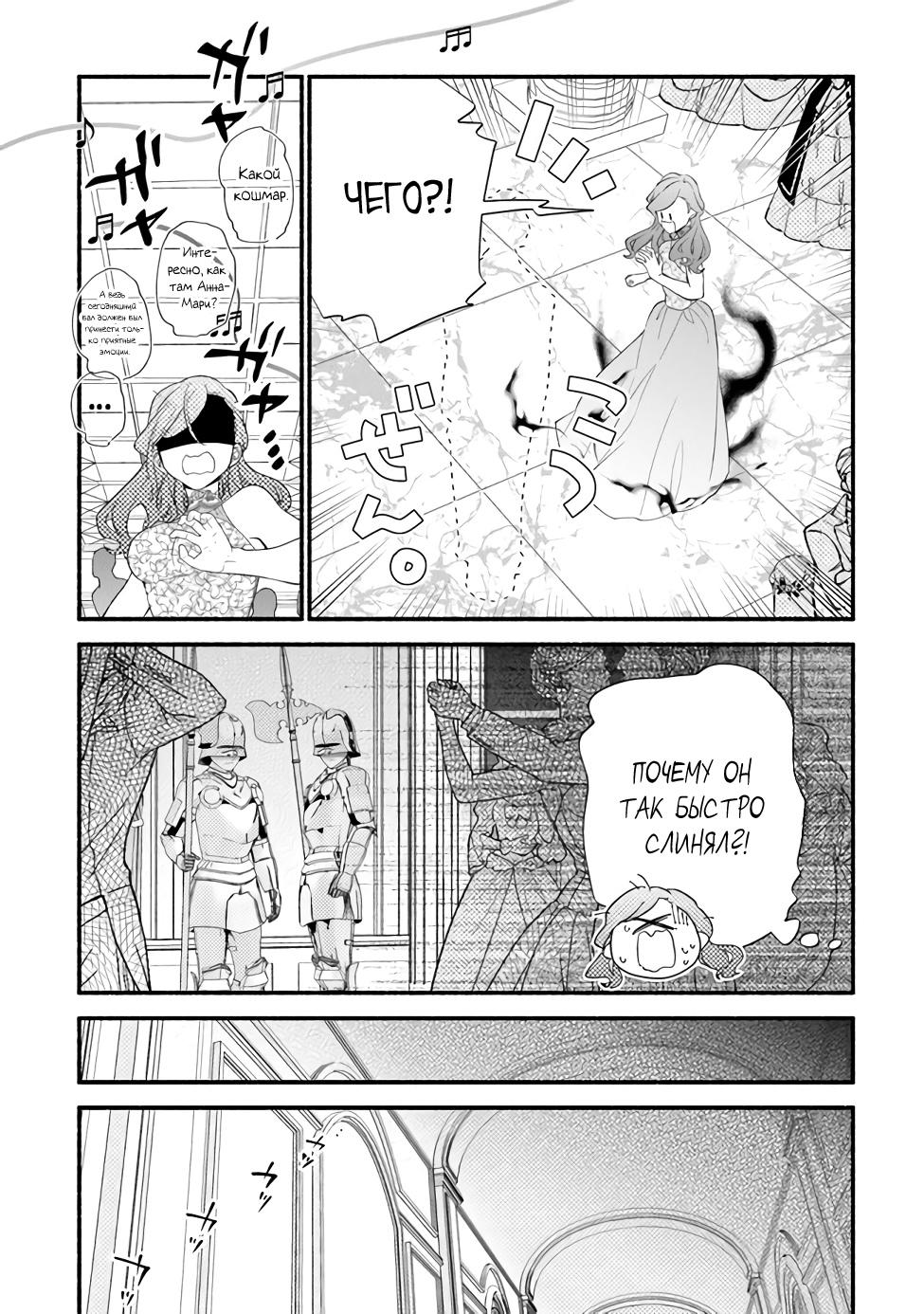 Манга Я не смогла переродиться злодейкой, но завоюю любовь её брата - Глава 19 Страница 8