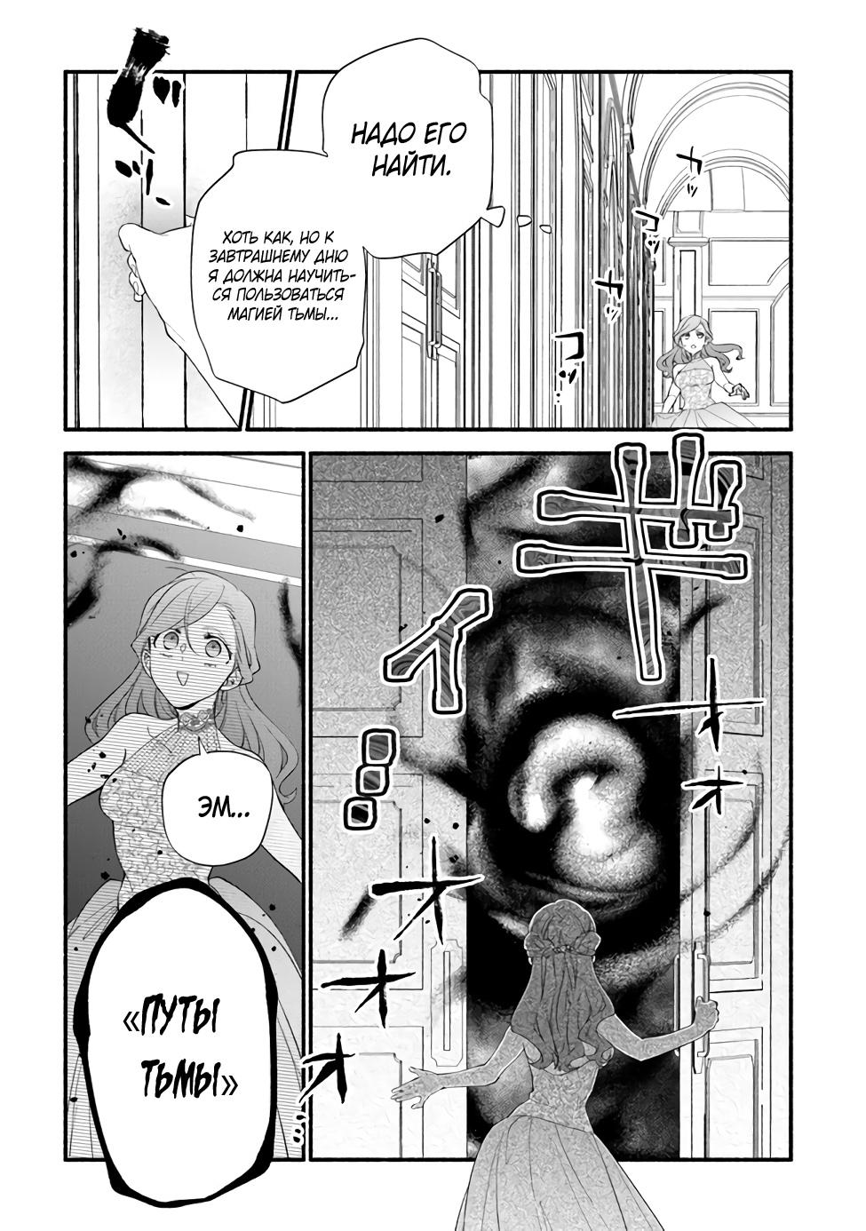 Манга Я не смогла переродиться злодейкой, но завоюю любовь её брата - Глава 19 Страница 9