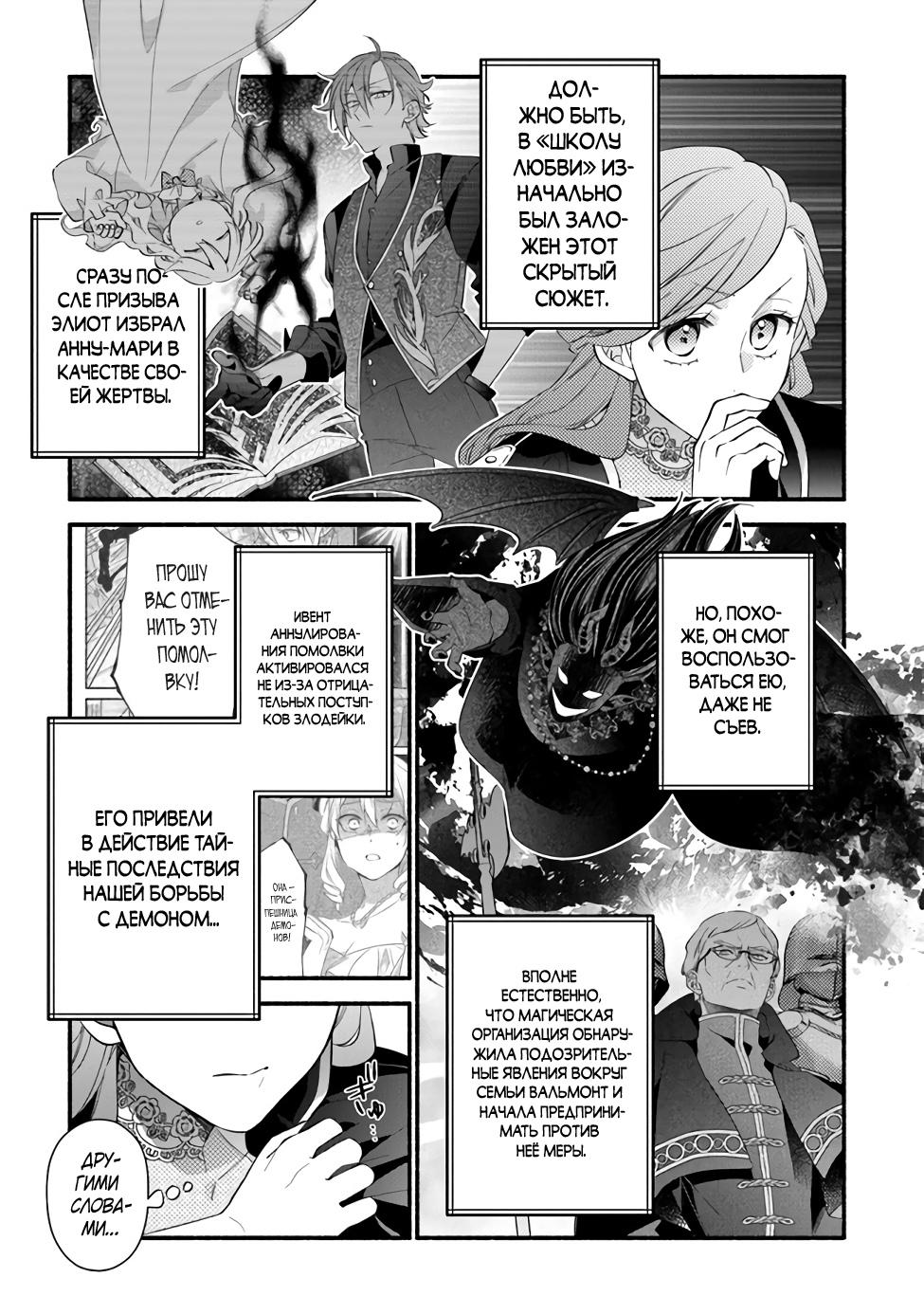 Манга Я не смогла переродиться злодейкой, но завоюю любовь её брата - Глава 19 Страница 21