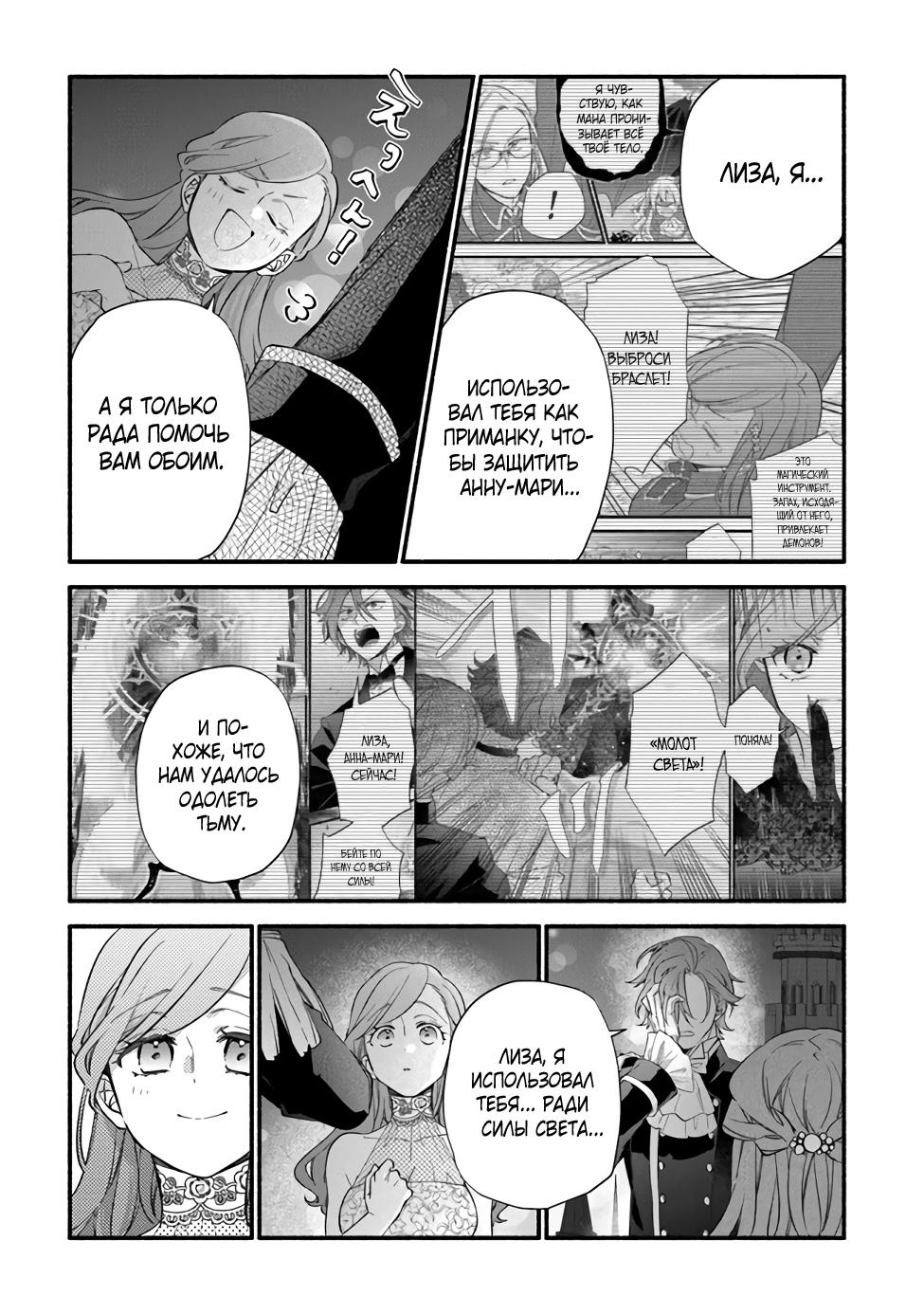 Манга Я не смогла переродиться злодейкой, но завоюю любовь её брата - Глава 19 Страница 17