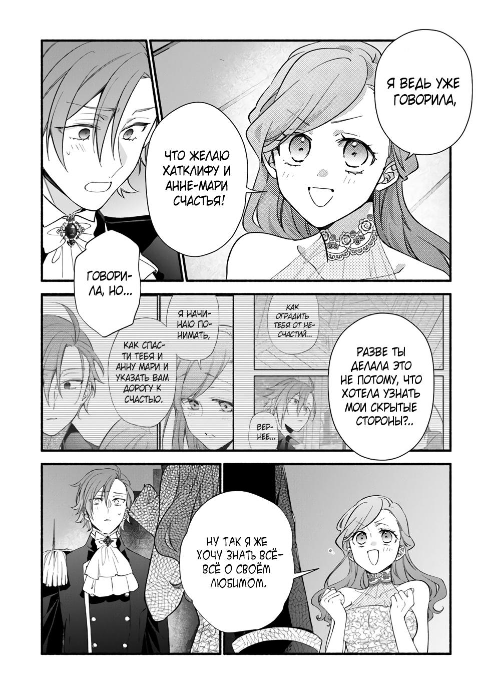 Манга Я не смогла переродиться злодейкой, но завоюю любовь её брата - Глава 19 Страница 16