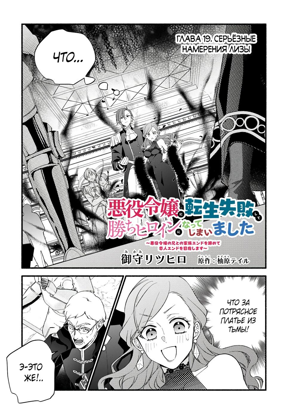 Манга Я не смогла переродиться злодейкой, но завоюю любовь её брата - Глава 19 Страница 1