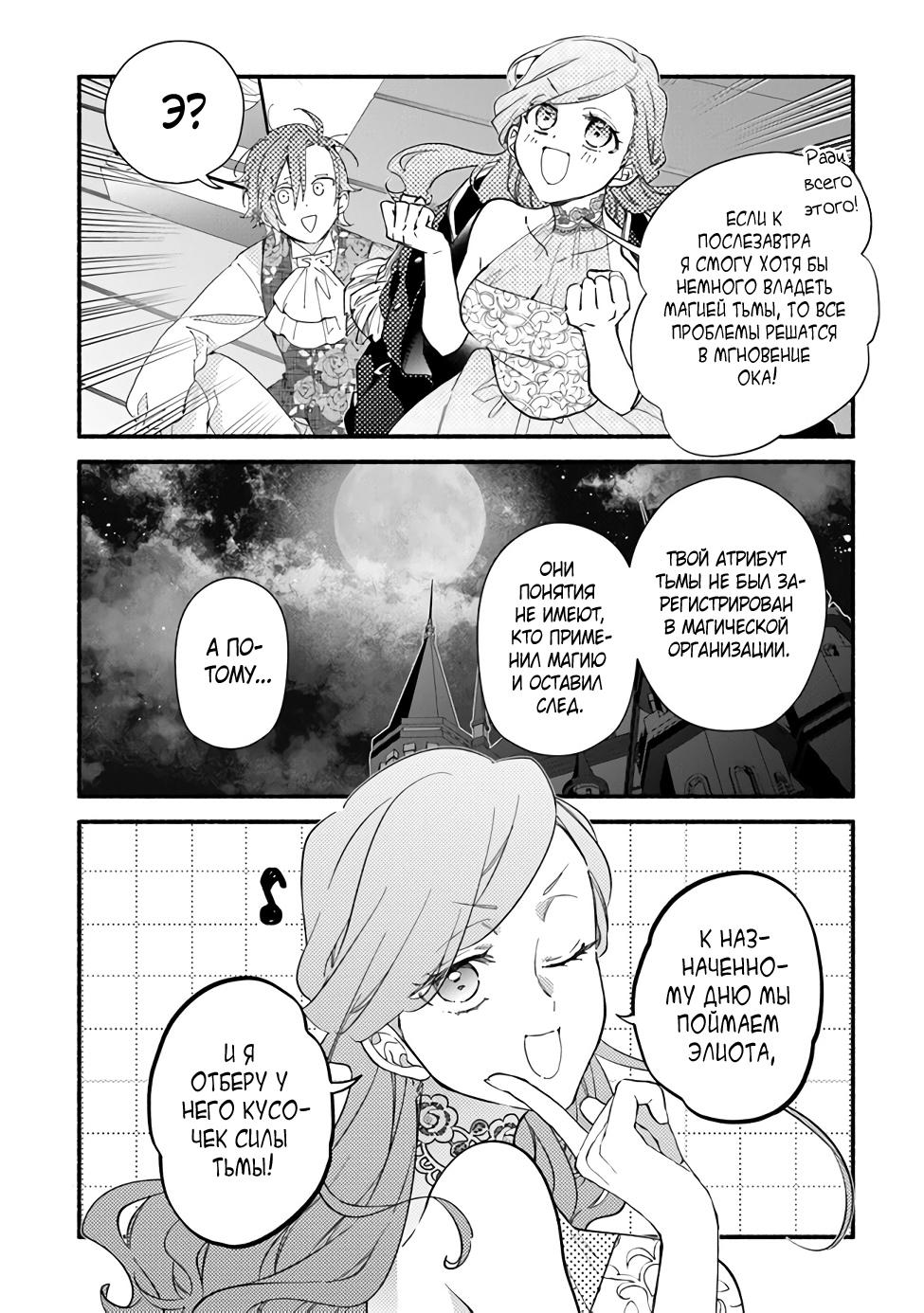 Манга Я не смогла переродиться злодейкой, но завоюю любовь её брата - Глава 19 Страница 24