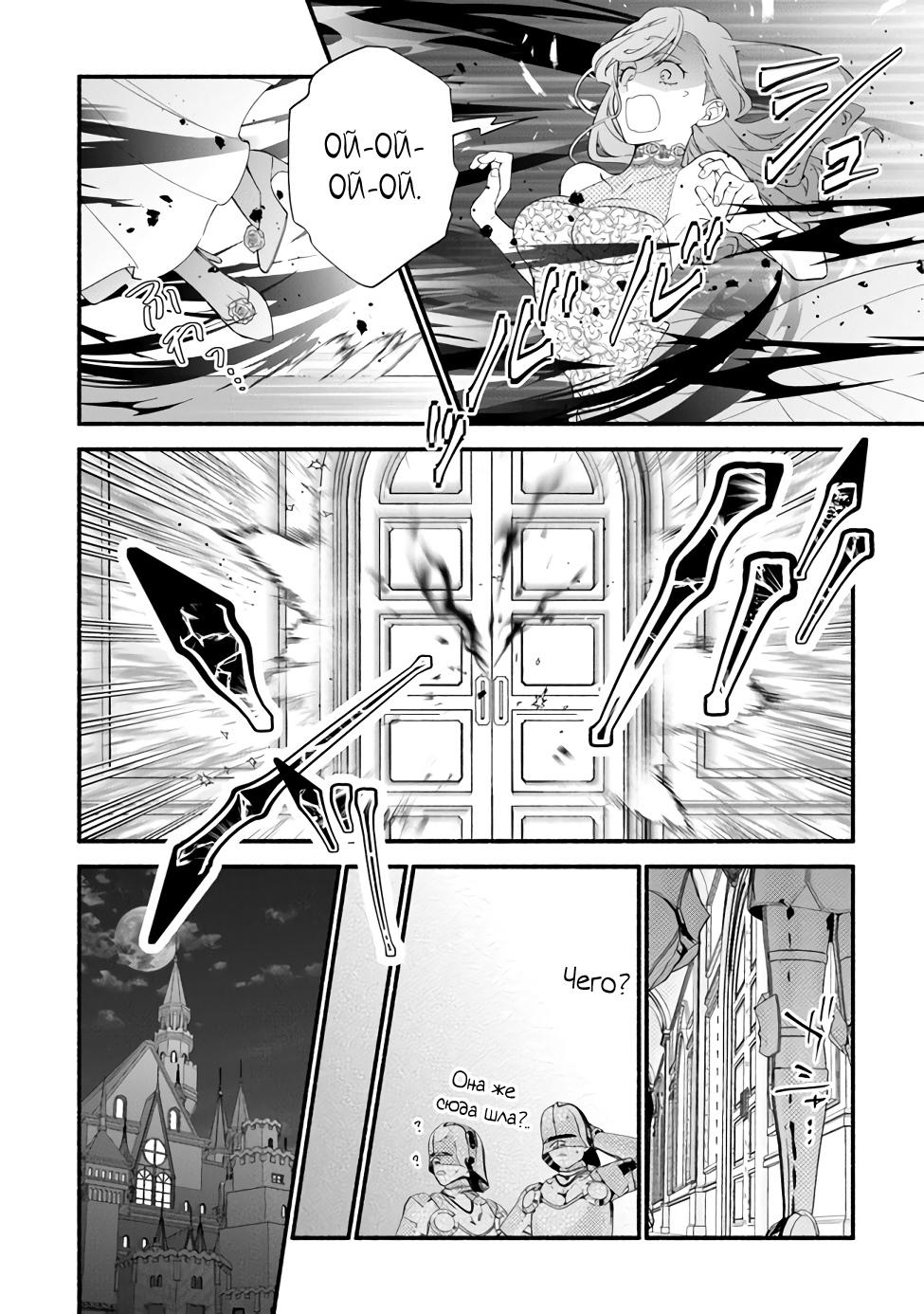 Манга Я не смогла переродиться злодейкой, но завоюю любовь её брата - Глава 19 Страница 10