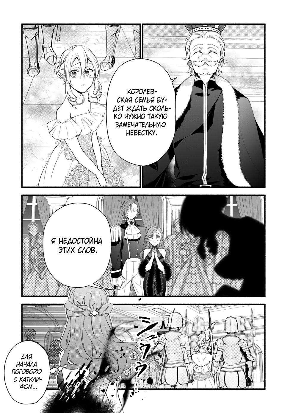 Манга Я не смогла переродиться злодейкой, но завоюю любовь её брата - Глава 19 Страница 7