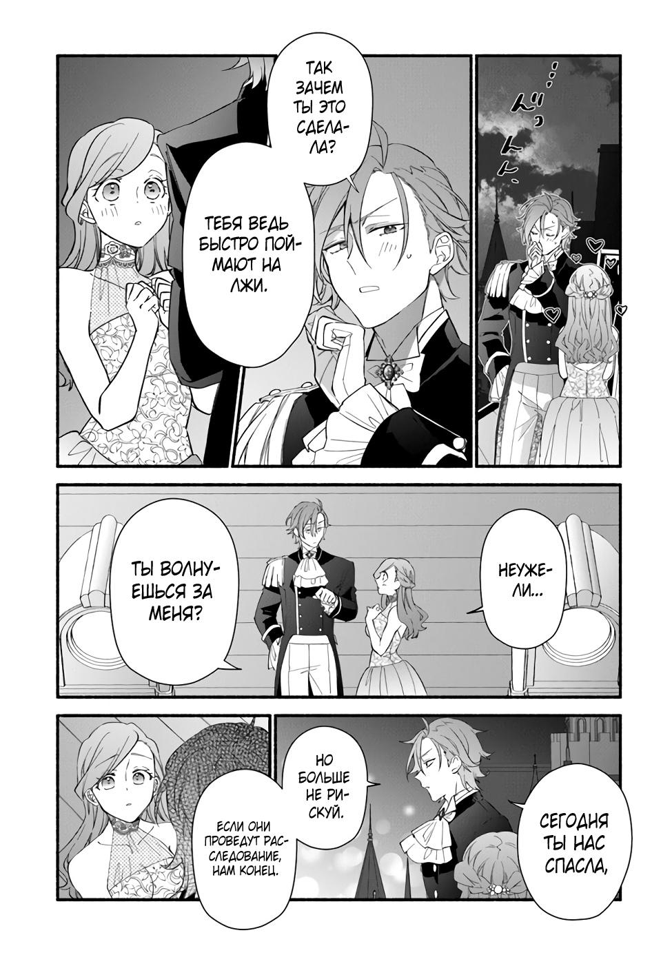 Манга Я не смогла переродиться злодейкой, но завоюю любовь её брата - Глава 19 Страница 14