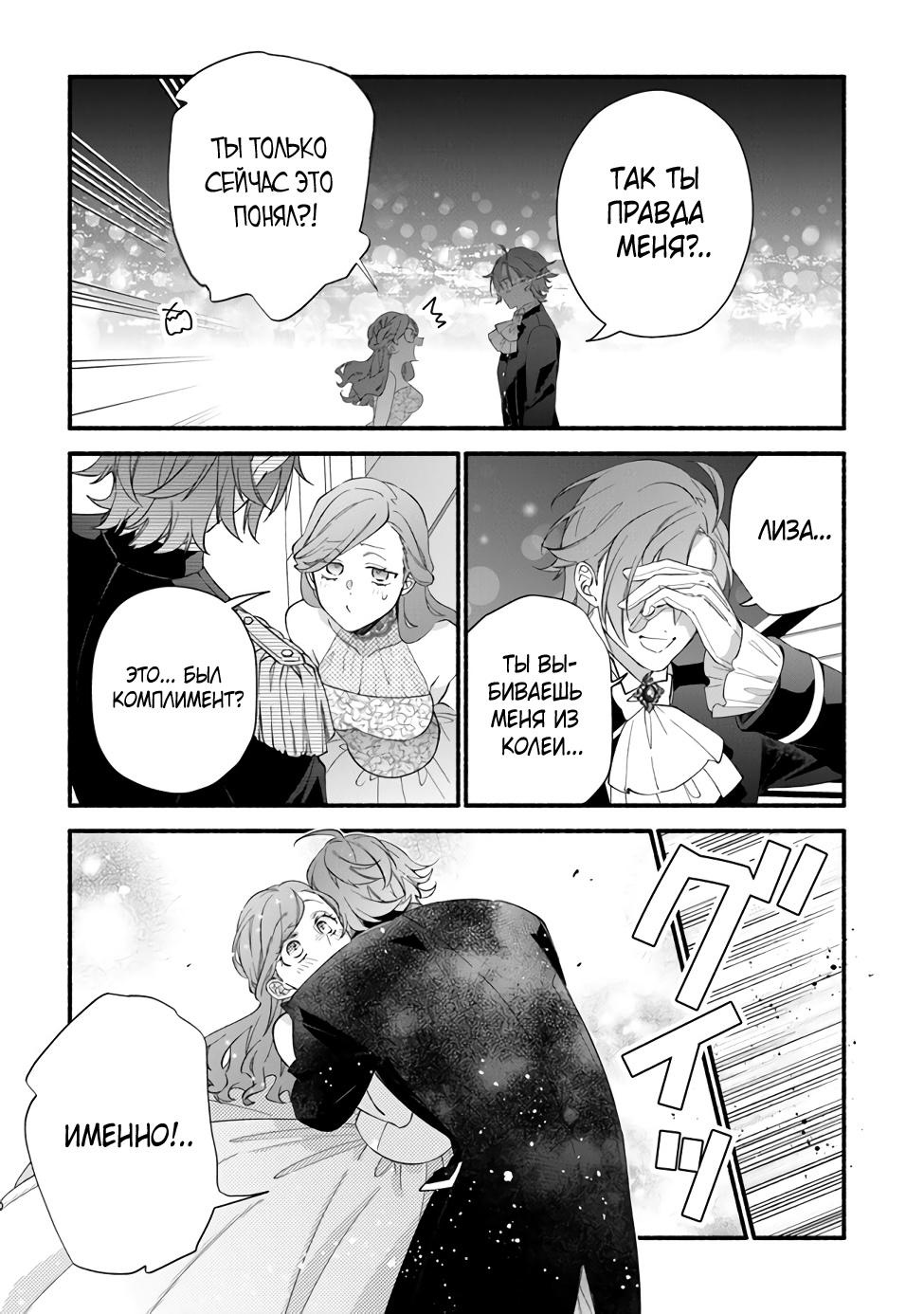 Манга Я не смогла переродиться злодейкой, но завоюю любовь её брата - Глава 19 Страница 19