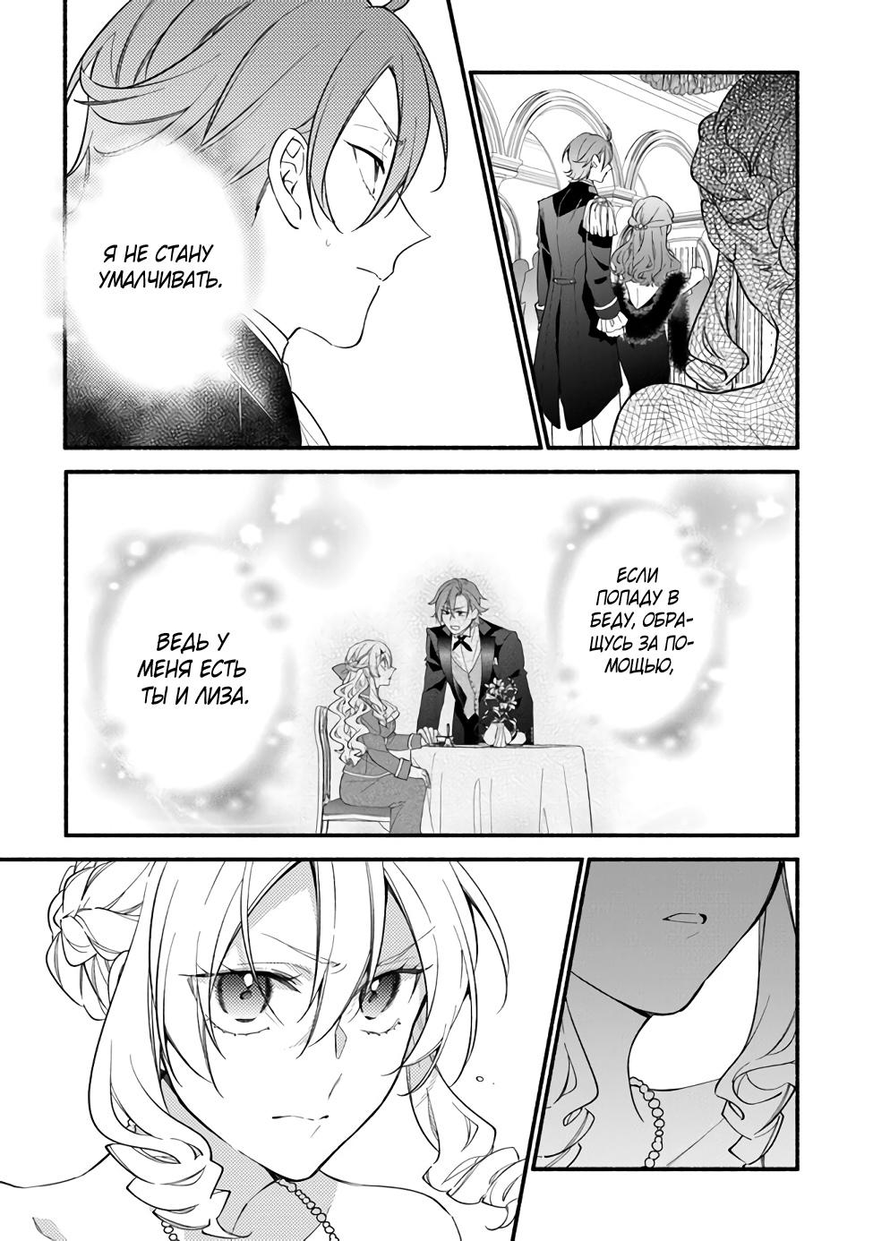 Манга Я не смогла переродиться злодейкой, но завоюю любовь её брата - Глава 19 Страница 5