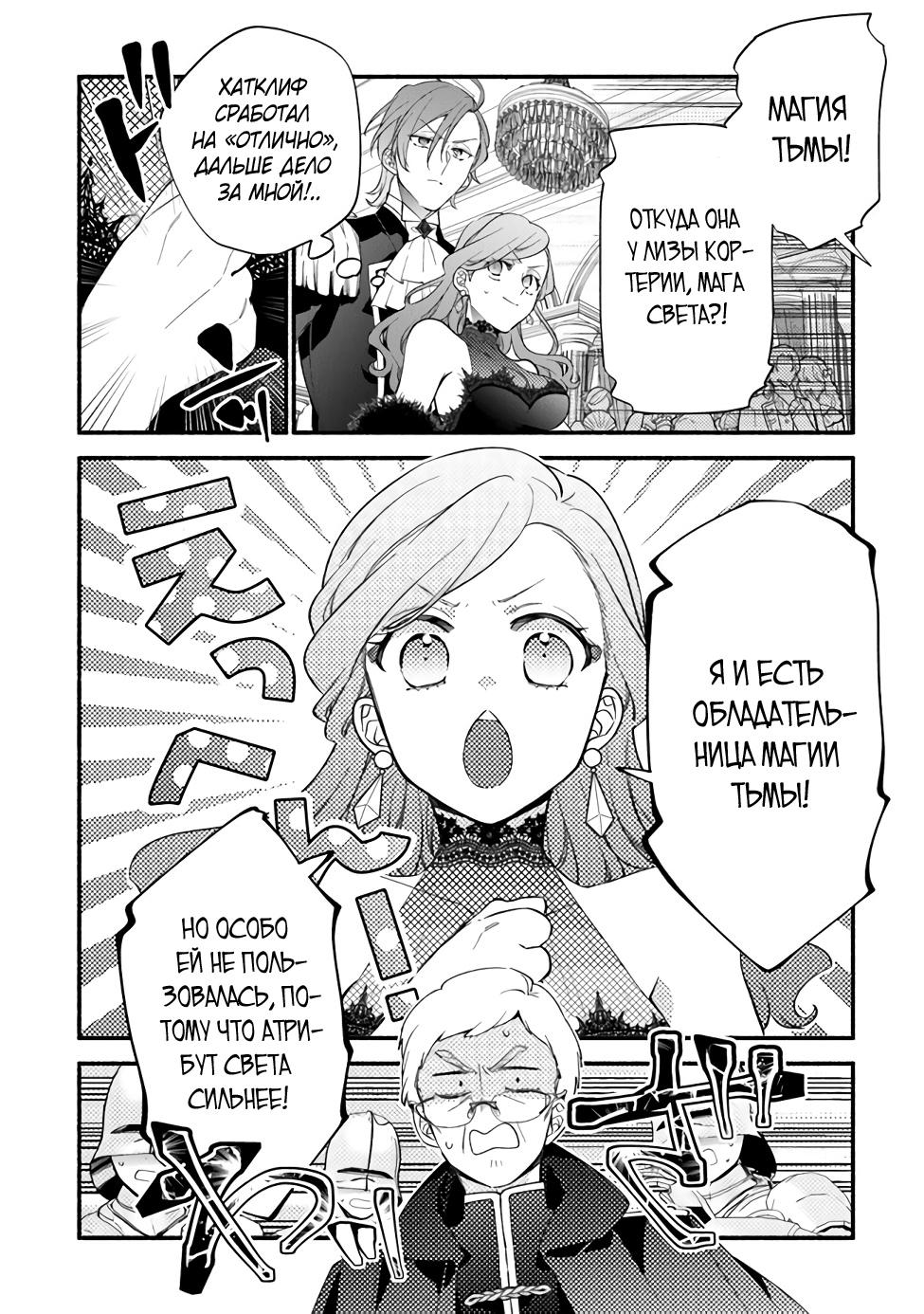 Манга Я не смогла переродиться злодейкой, но завоюю любовь её брата - Глава 19 Страница 2