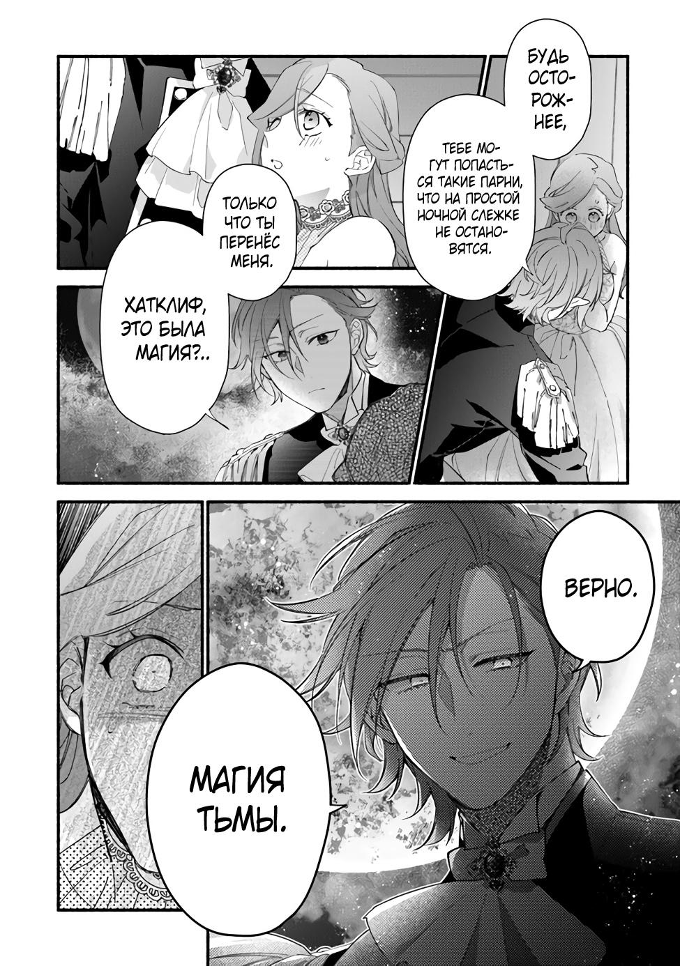 Манга Я не смогла переродиться злодейкой, но завоюю любовь её брата - Глава 19 Страница 12